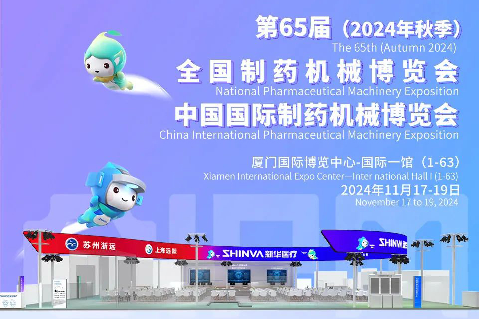 Invitation to Visit SHINVA at CIPM in Xiamen