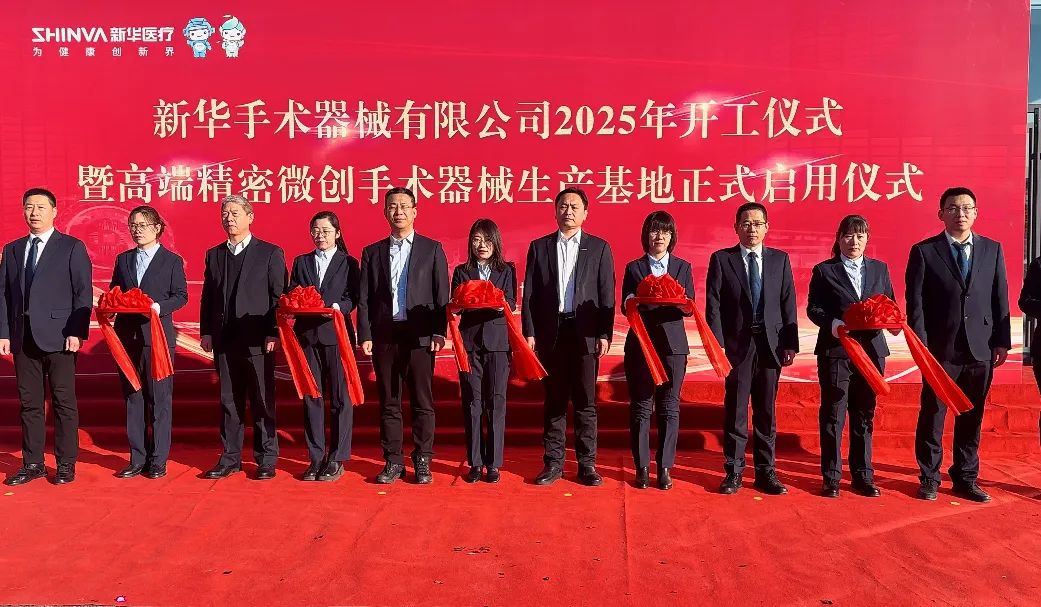 Xinhua Surgical Instruments Co Ltd: Starting a New Journey in the New Year, Smart Manufacturing Comes to Micro