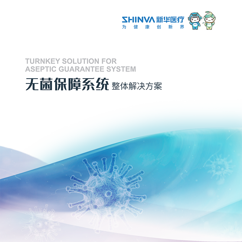 Turnkey Solution for Aspetic Guarantee System Catalogue Download
